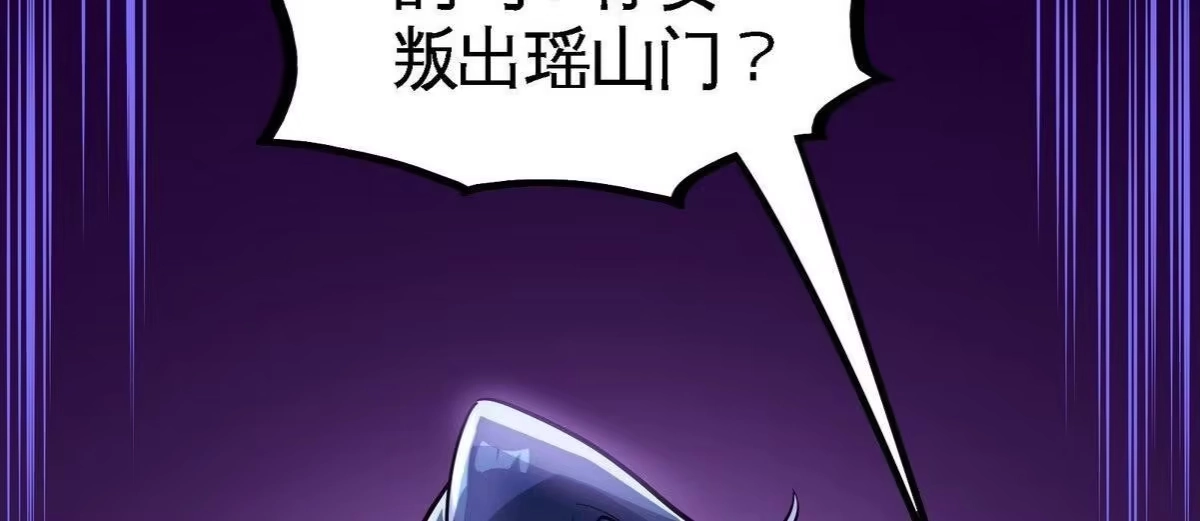 《本剑仙绝不为奴》第079话 秘钥争夺 第88页