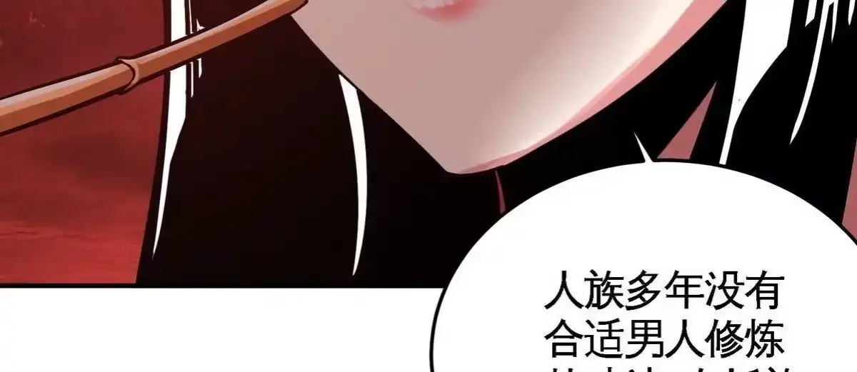 《本剑仙绝不为奴》第079话 秘钥争夺 第70页