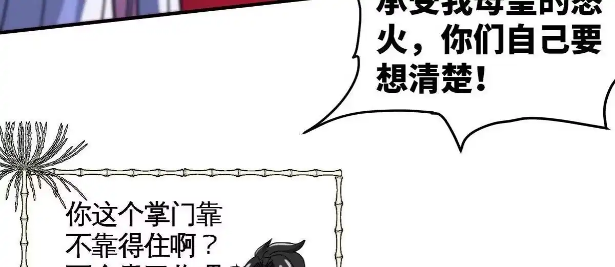《本剑仙绝不为奴》第079话 秘钥争夺 第50页