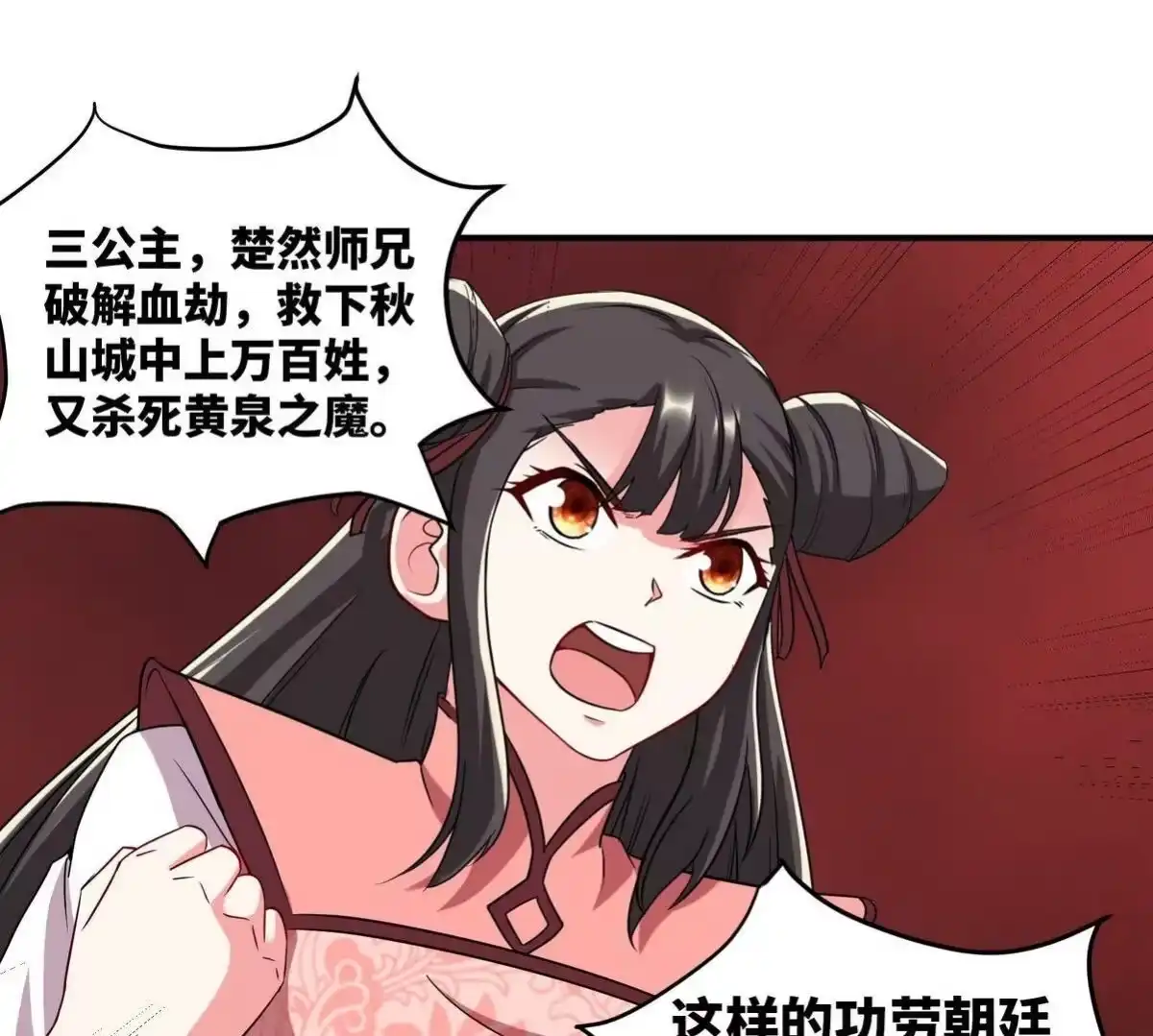 《本剑仙绝不为奴》第079话 秘钥争夺 第53页
