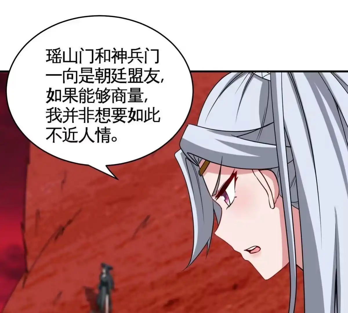 《本剑仙绝不为奴》第079话 秘钥争夺 第55页