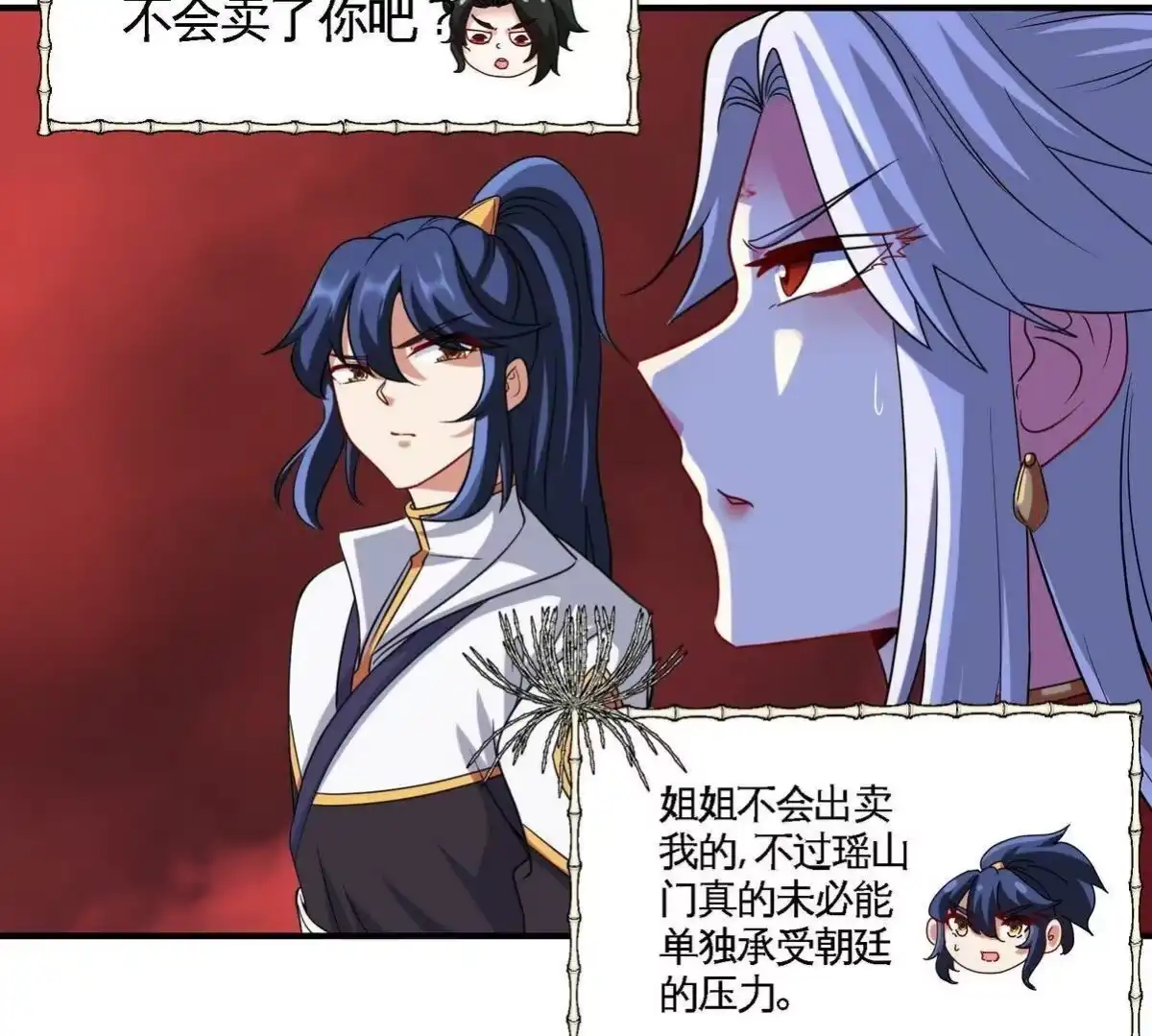 《本剑仙绝不为奴》第079话 秘钥争夺 第51页