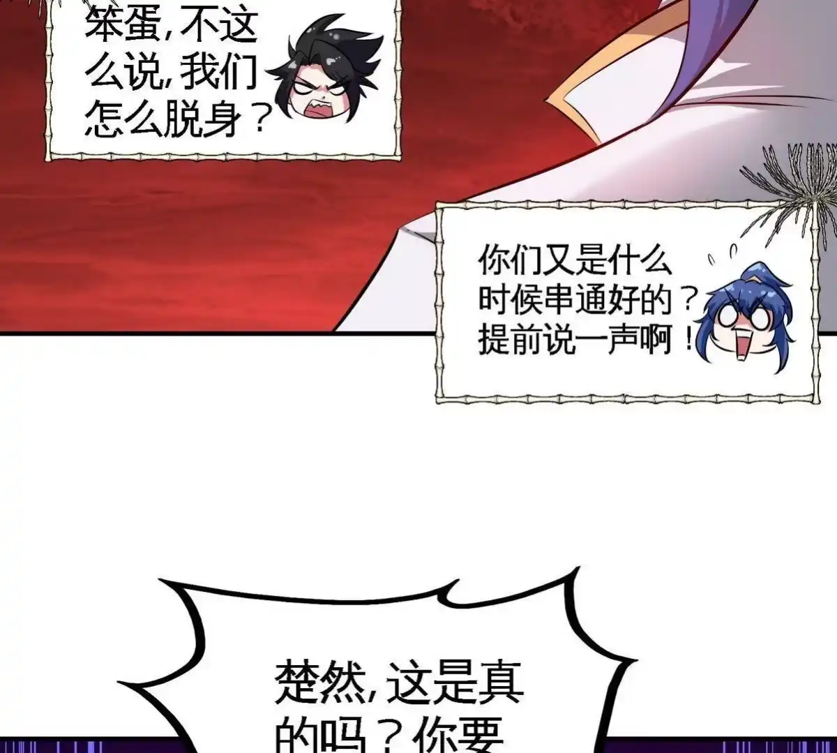 《本剑仙绝不为奴》第079话 秘钥争夺 第87页