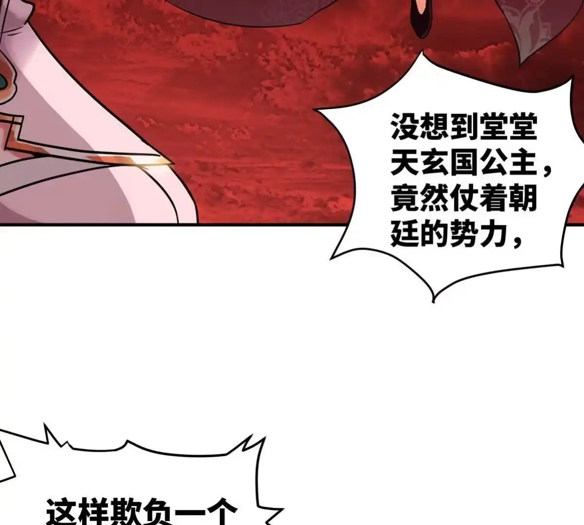 《本剑仙绝不为奴》第079话 秘钥争夺 第63页
