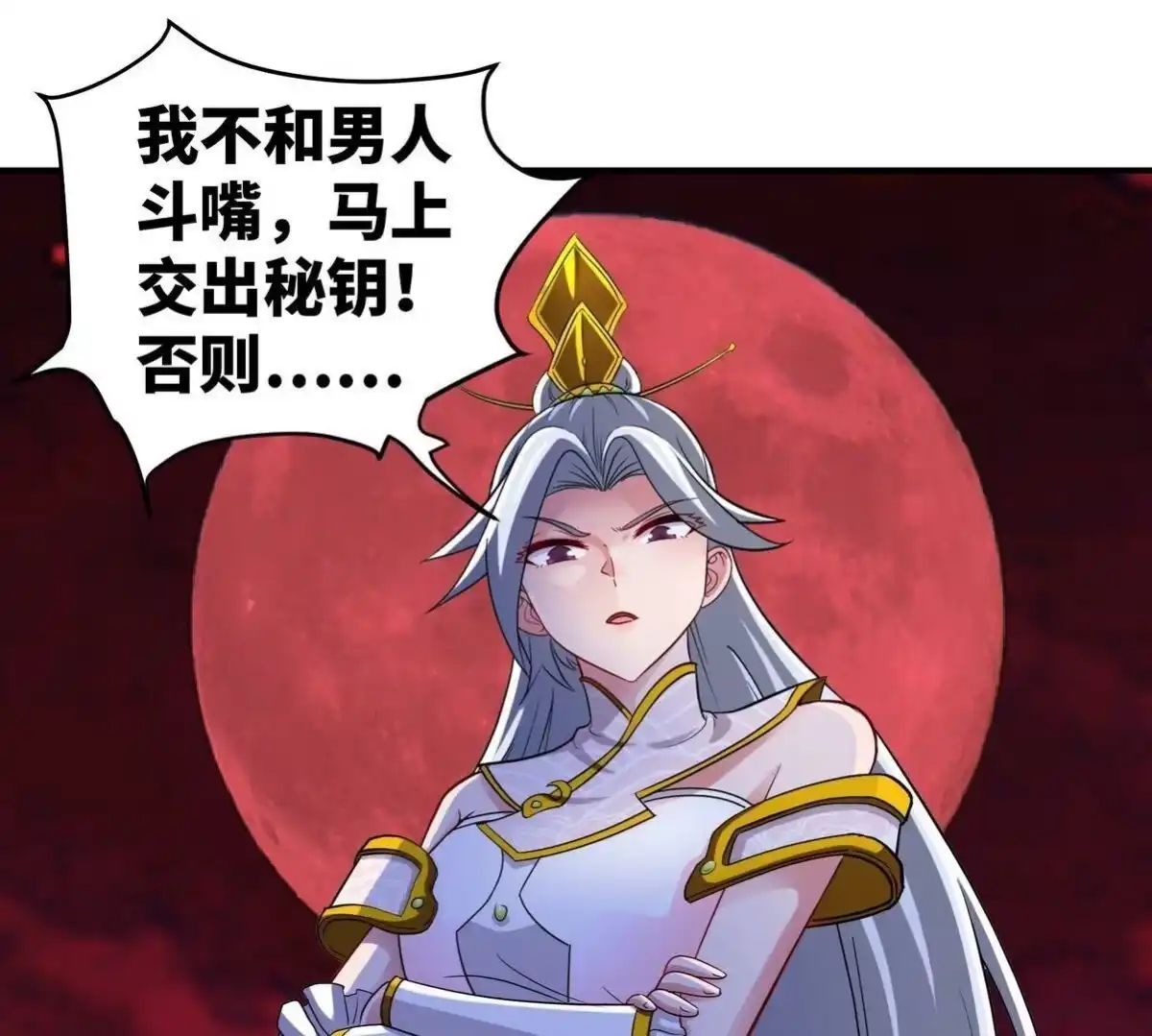 《本剑仙绝不为奴》第079话 秘钥争夺 第45页