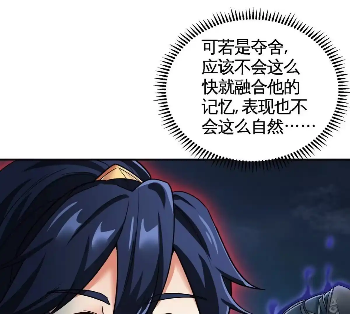 《本剑仙绝不为奴》第079话 秘钥争夺 第21页