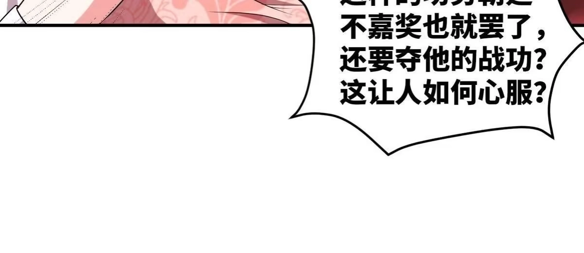 《本剑仙绝不为奴》第079话 秘钥争夺 第54页