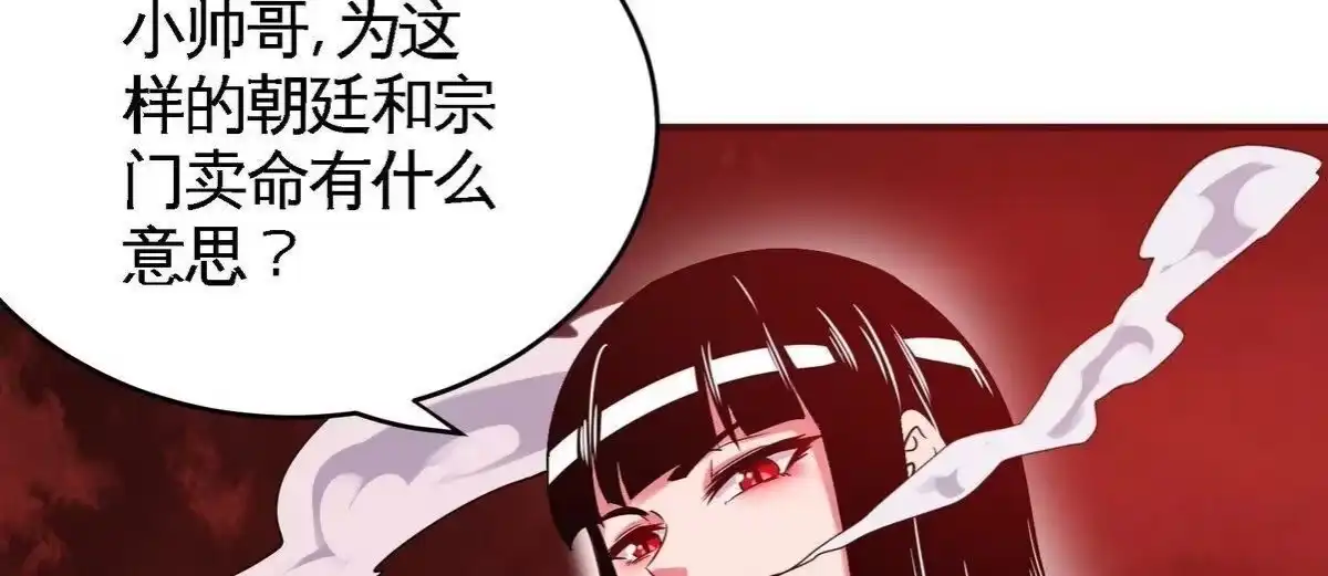 《本剑仙绝不为奴》第079话 秘钥争夺 第66页