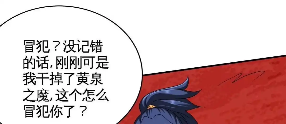 《本剑仙绝不为奴》第079话 秘钥争夺 第42页