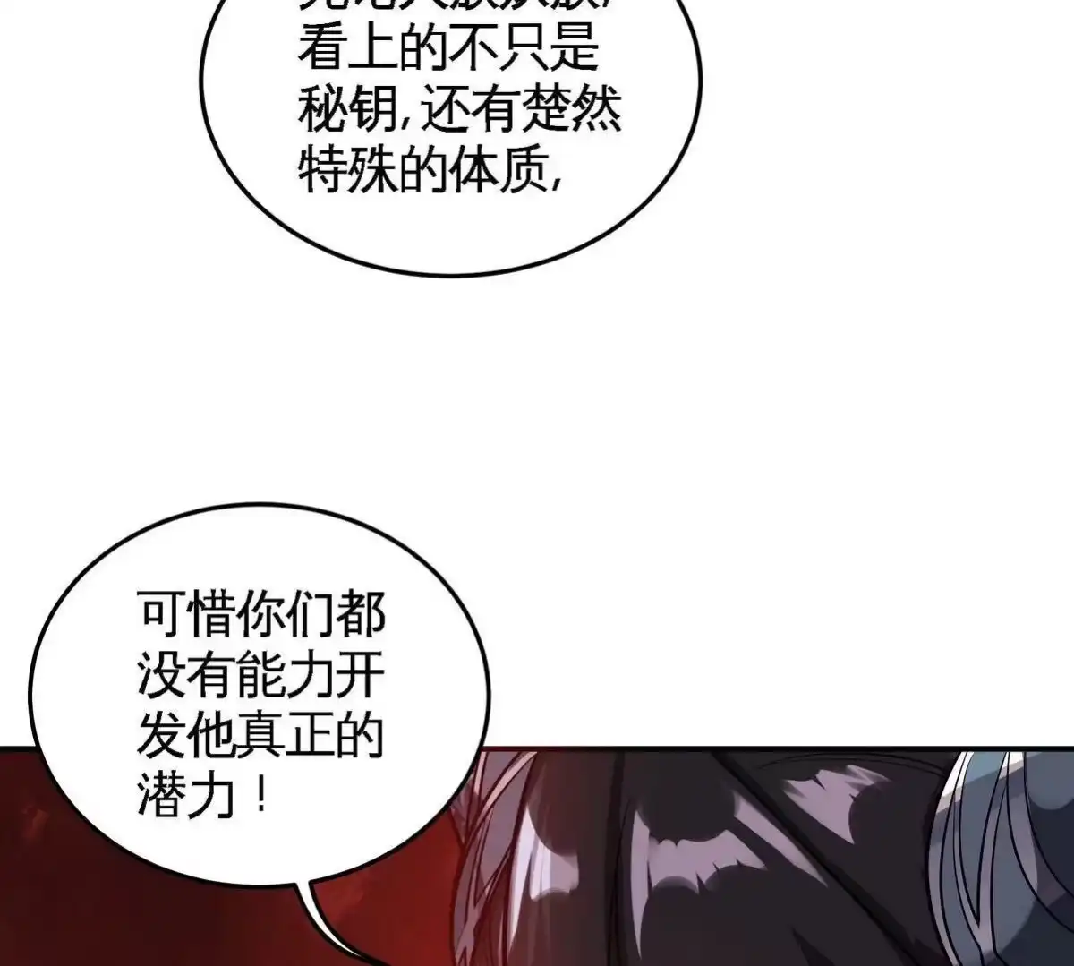 《本剑仙绝不为奴》第079话 秘钥争夺 第79页