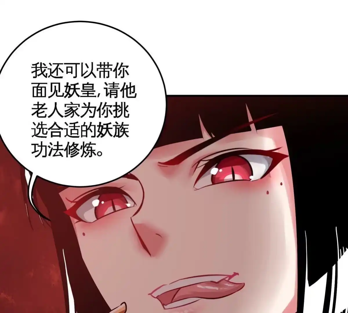 《本剑仙绝不为奴》第079话 秘钥争夺 第69页