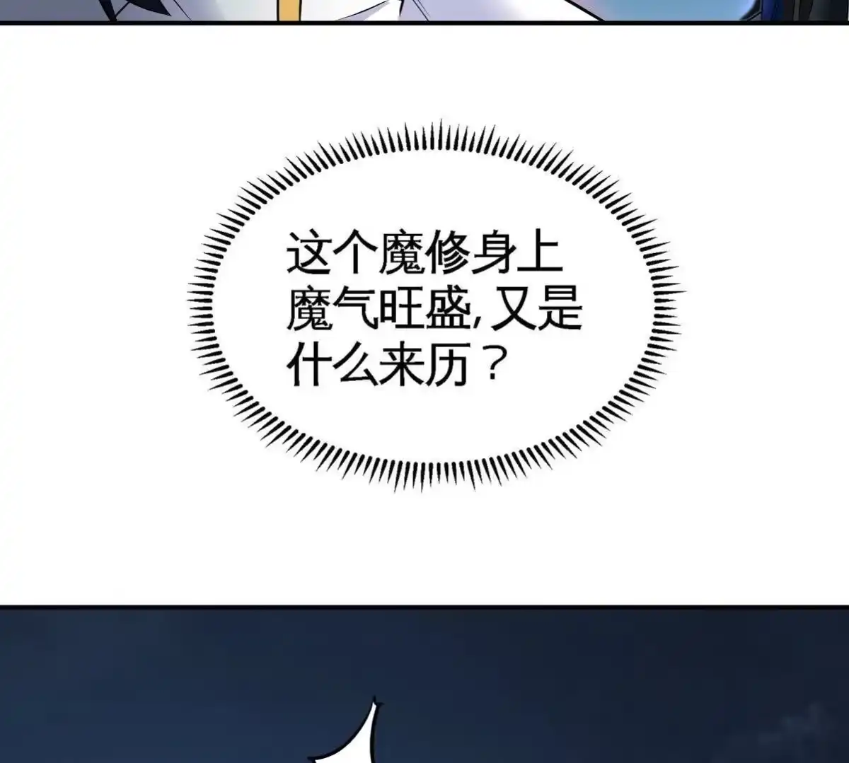 《本剑仙绝不为奴》第079话 秘钥争夺 第23页