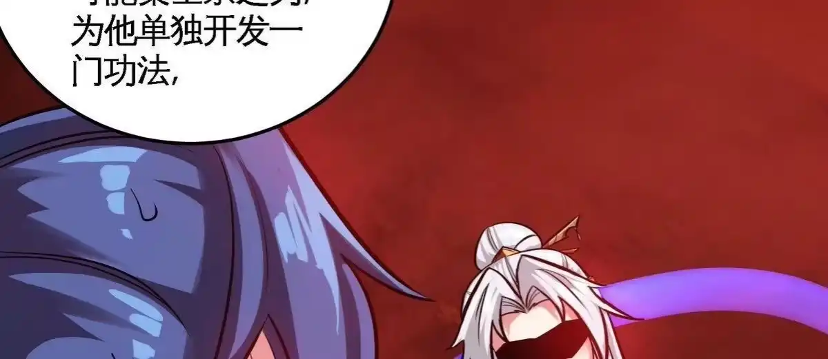 《本剑仙绝不为奴》第079话 秘钥争夺 第82页