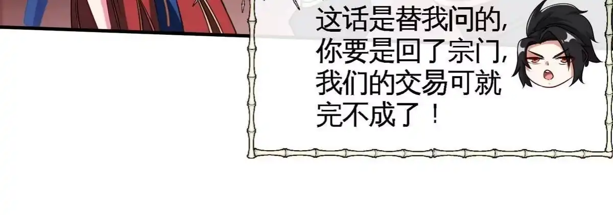 《本剑仙绝不为奴》第080话 遗迹开启 第12页