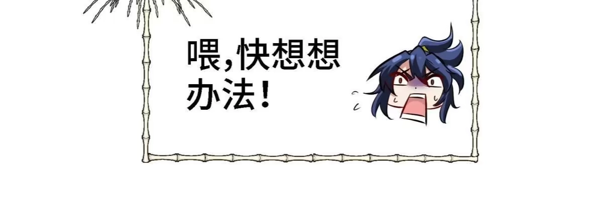 《本剑仙绝不为奴》第080话 遗迹开启 第76页