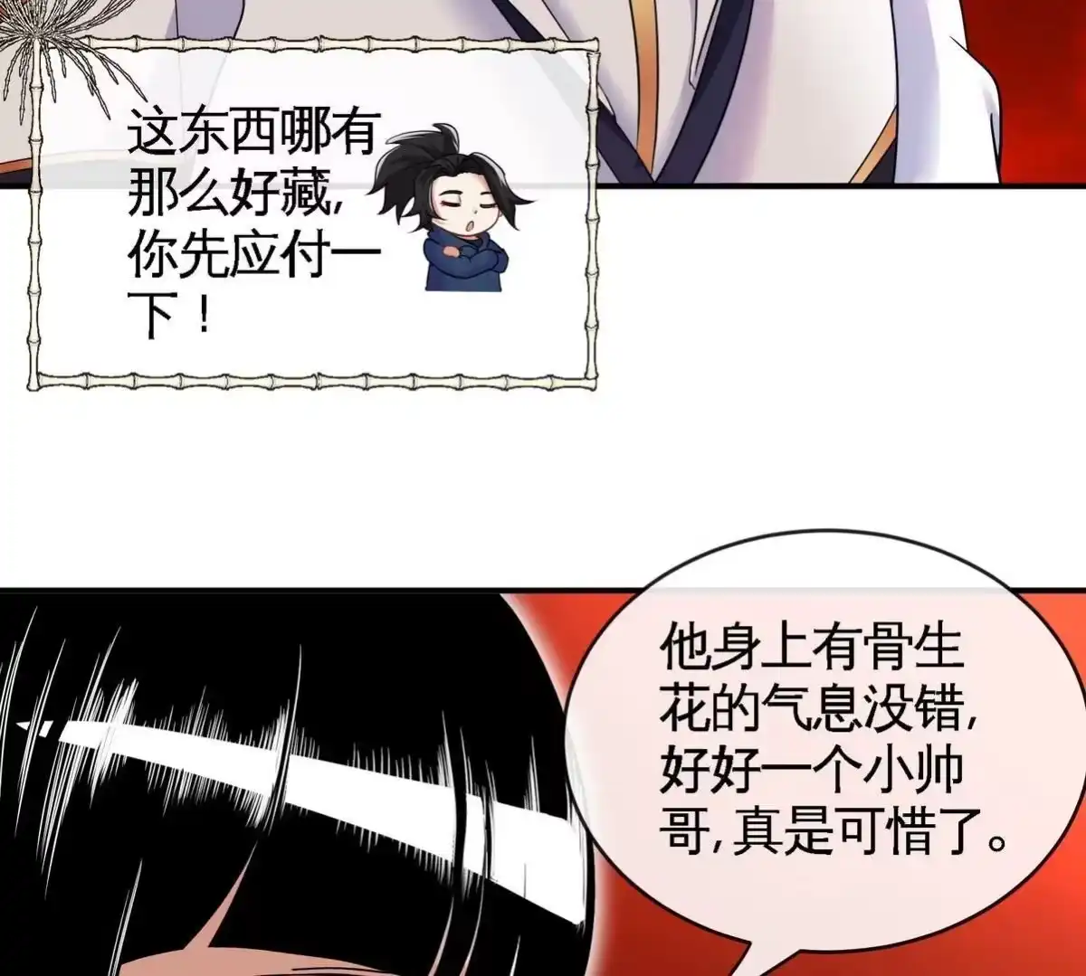 《本剑仙绝不为奴》第080话 遗迹开启 第23页