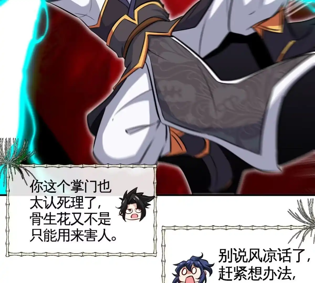 《本剑仙绝不为奴》第080话 遗迹开启 第57页