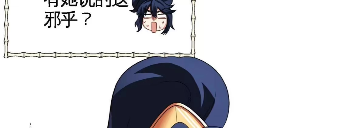 《本剑仙绝不为奴》第080话 遗迹开启 第34页