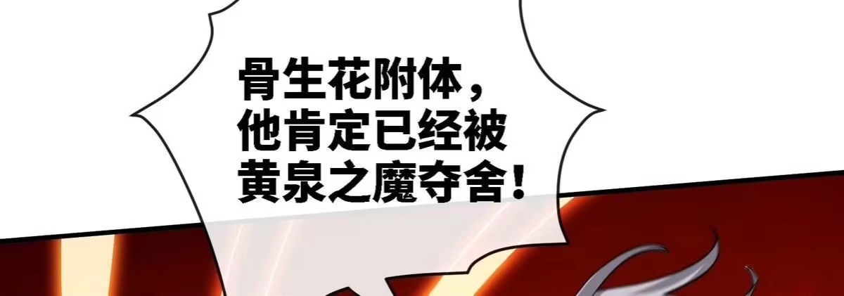 《本剑仙绝不为奴》第080话 遗迹开启 第26页