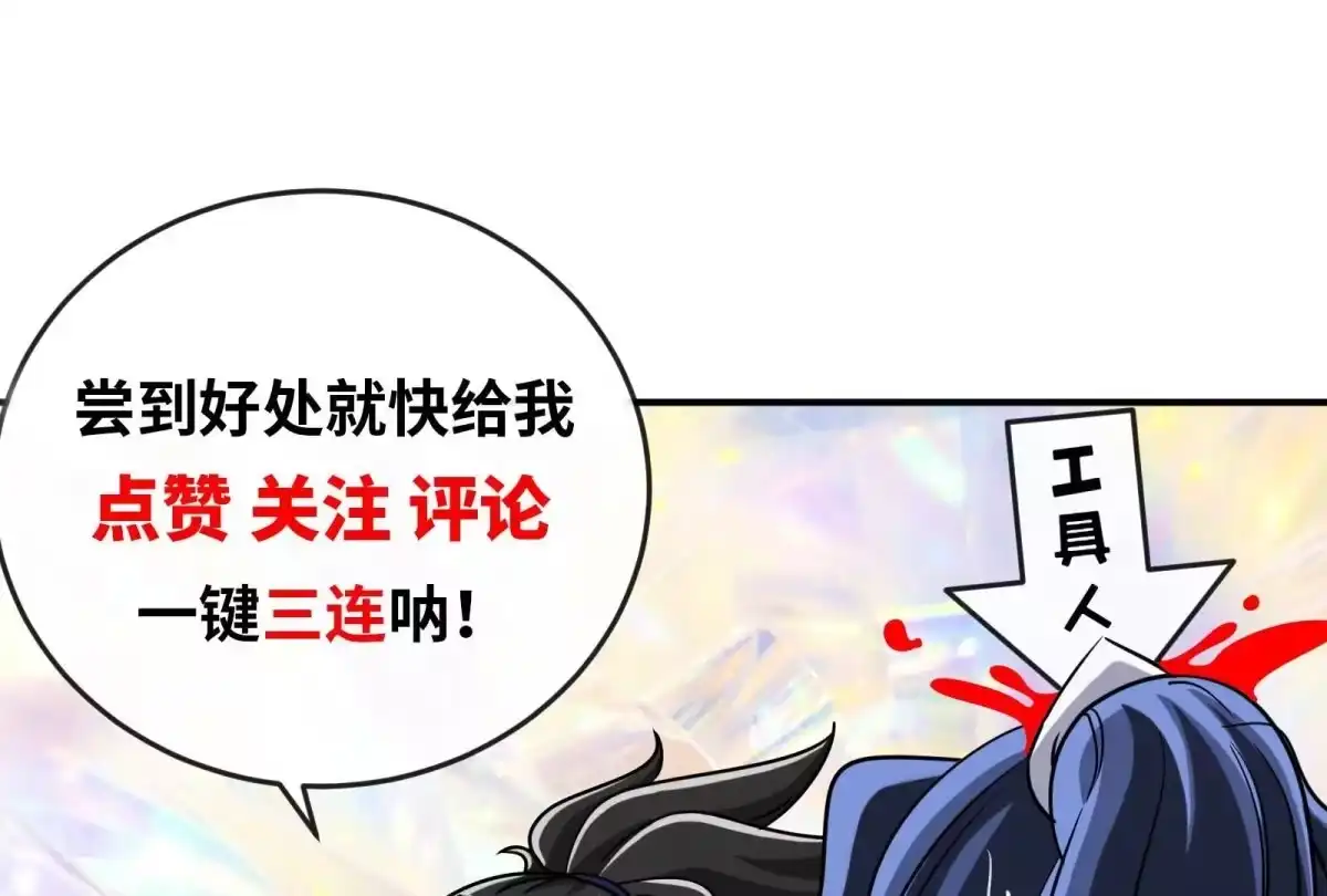 《本剑仙绝不为奴》第080话 遗迹开启 第91页