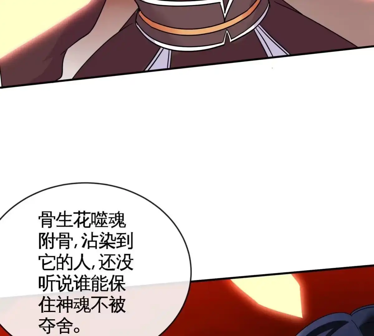 《本剑仙绝不为奴》第080话 遗迹开启 第31页