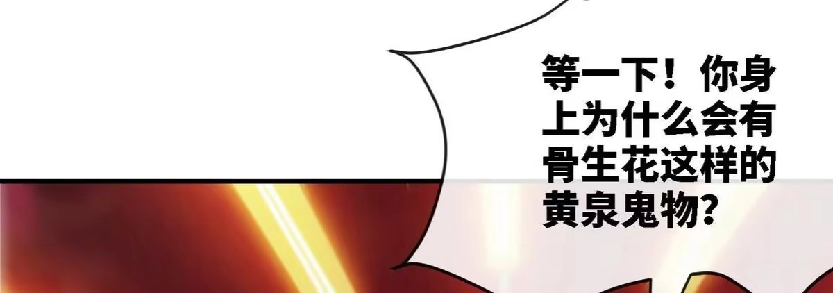 《本剑仙绝不为奴》第080话 遗迹开启 第16页