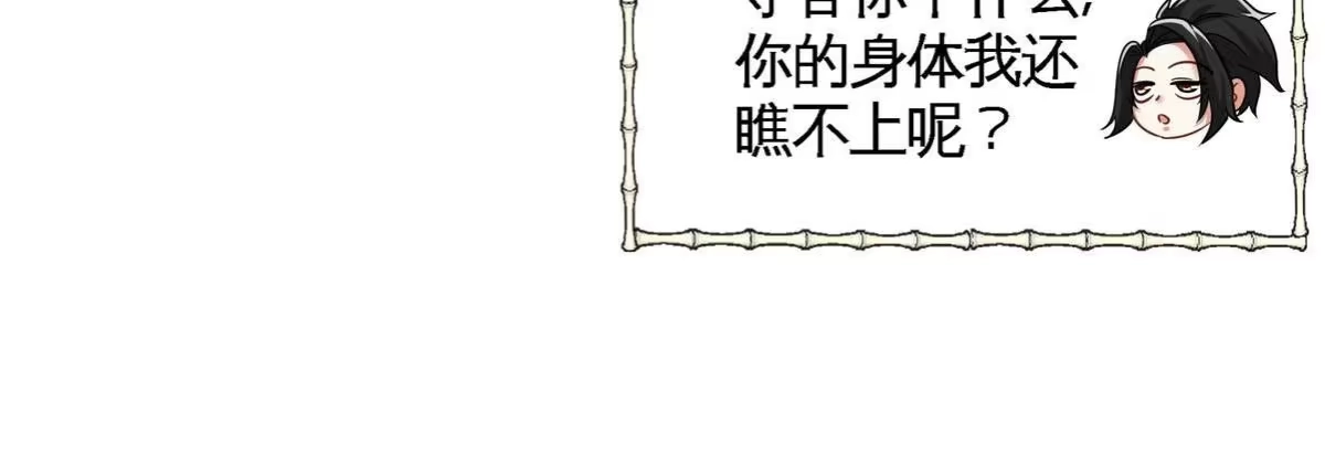《本剑仙绝不为奴》第080话 遗迹开启 第36页