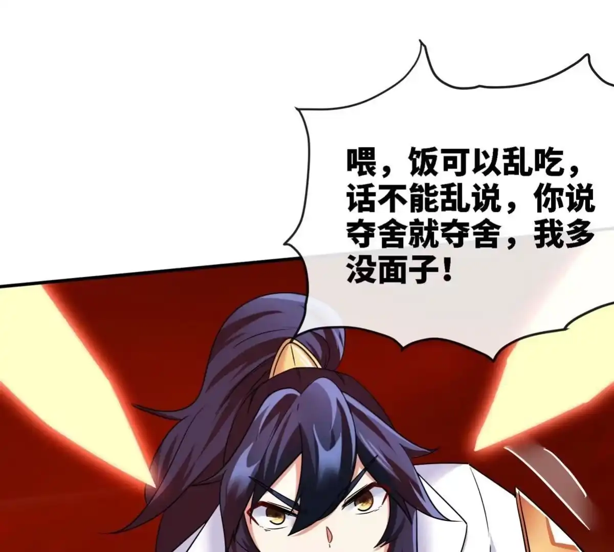 《本剑仙绝不为奴》第080话 遗迹开启 第29页