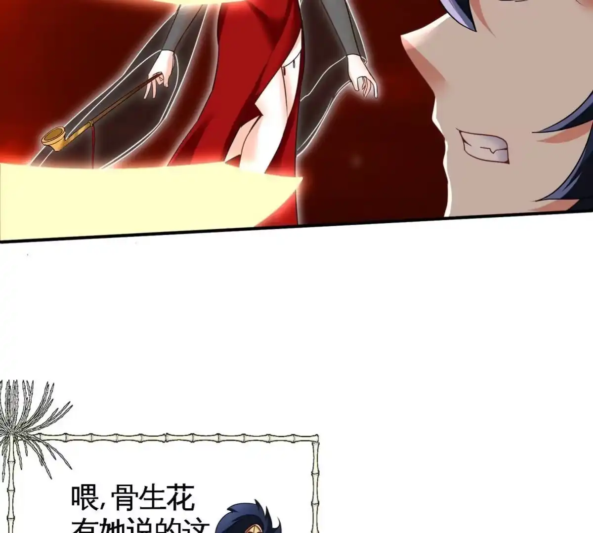 《本剑仙绝不为奴》第080话 遗迹开启 第33页
