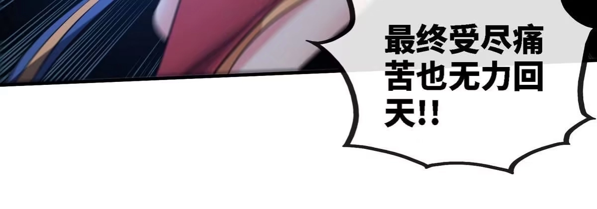 《本剑仙绝不为奴》第080话 遗迹开启 第52页