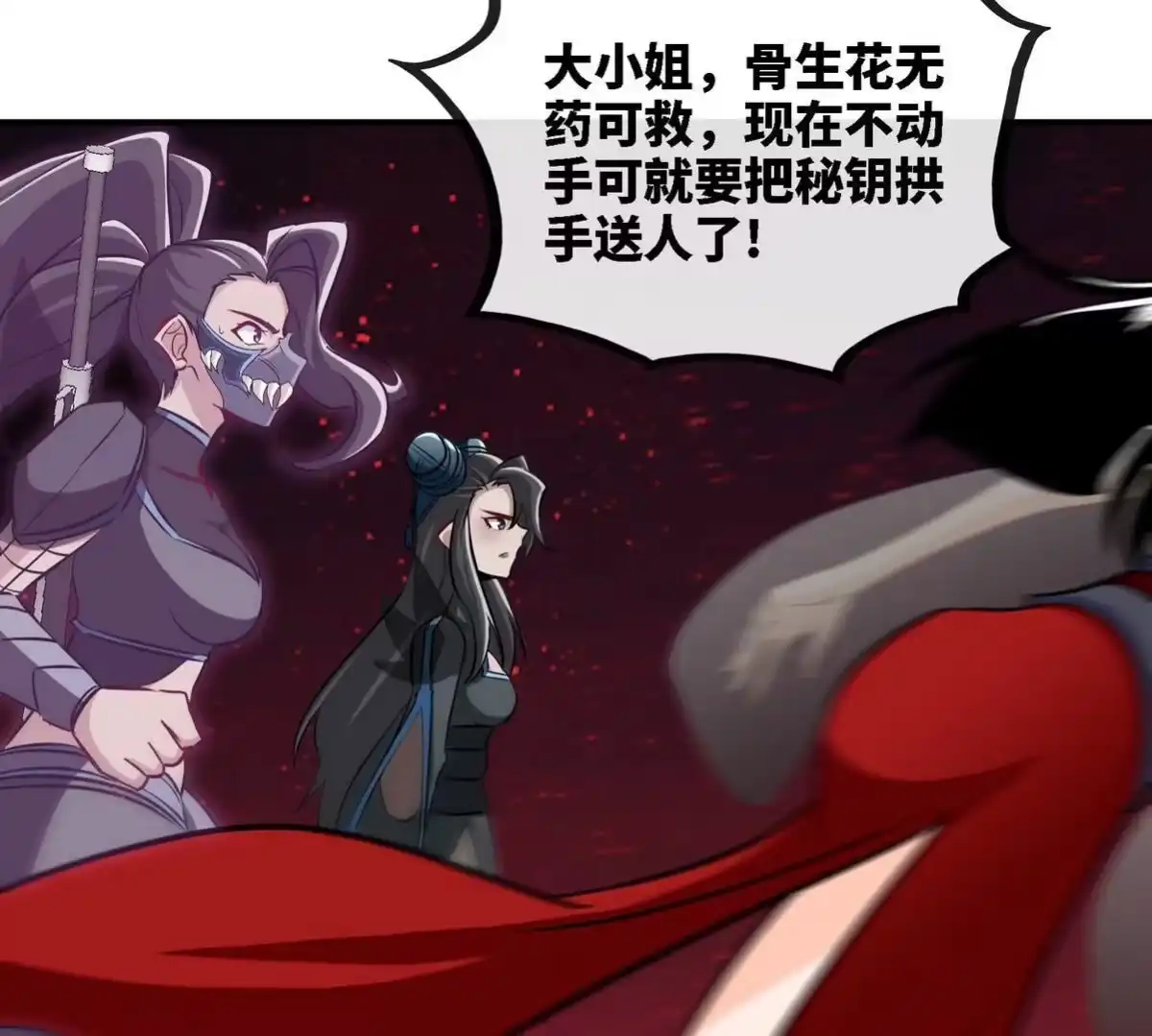 《本剑仙绝不为奴》第080话 遗迹开启 第63页
