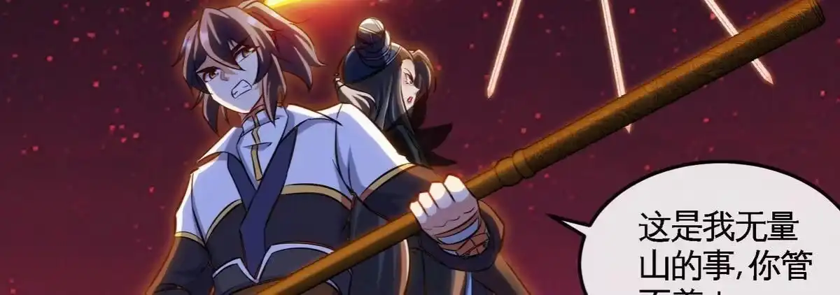 《本剑仙绝不为奴》第080话 遗迹开启 第72页