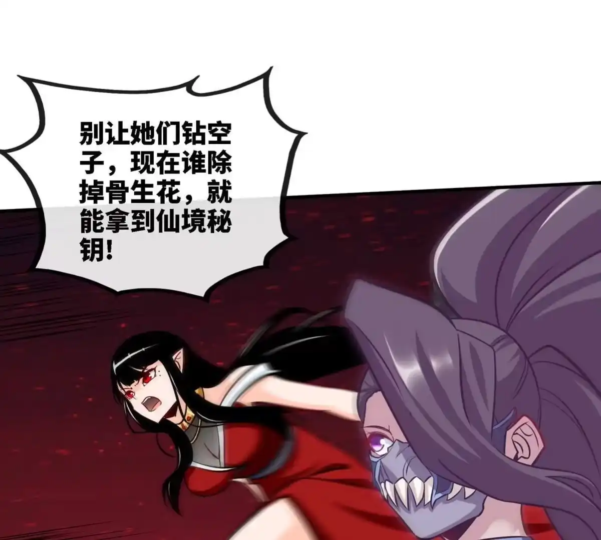 《本剑仙绝不为奴》第080话 遗迹开启 第61页