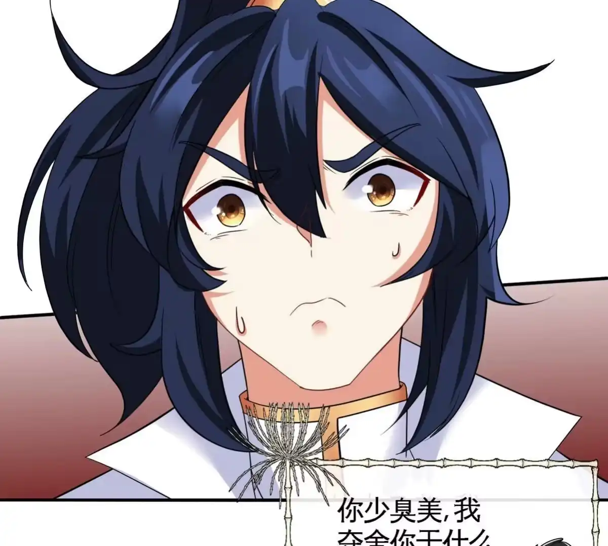 《本剑仙绝不为奴》第080话 遗迹开启 第35页