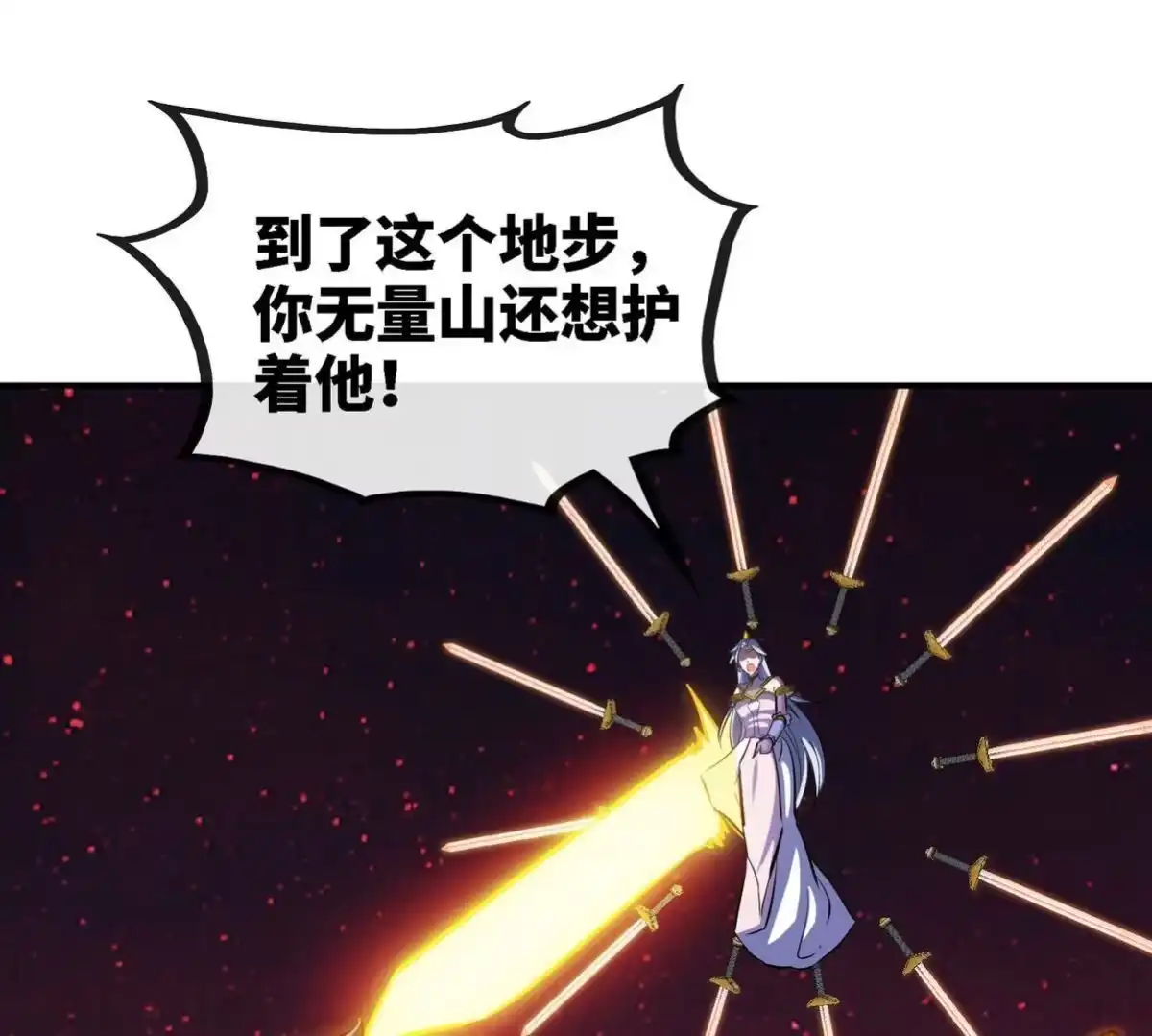 《本剑仙绝不为奴》第080话 遗迹开启 第71页