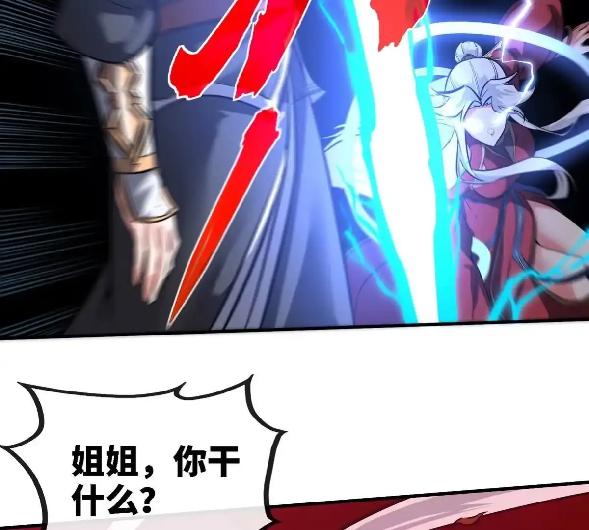 《本剑仙绝不为奴》第080话 遗迹开启 第47页