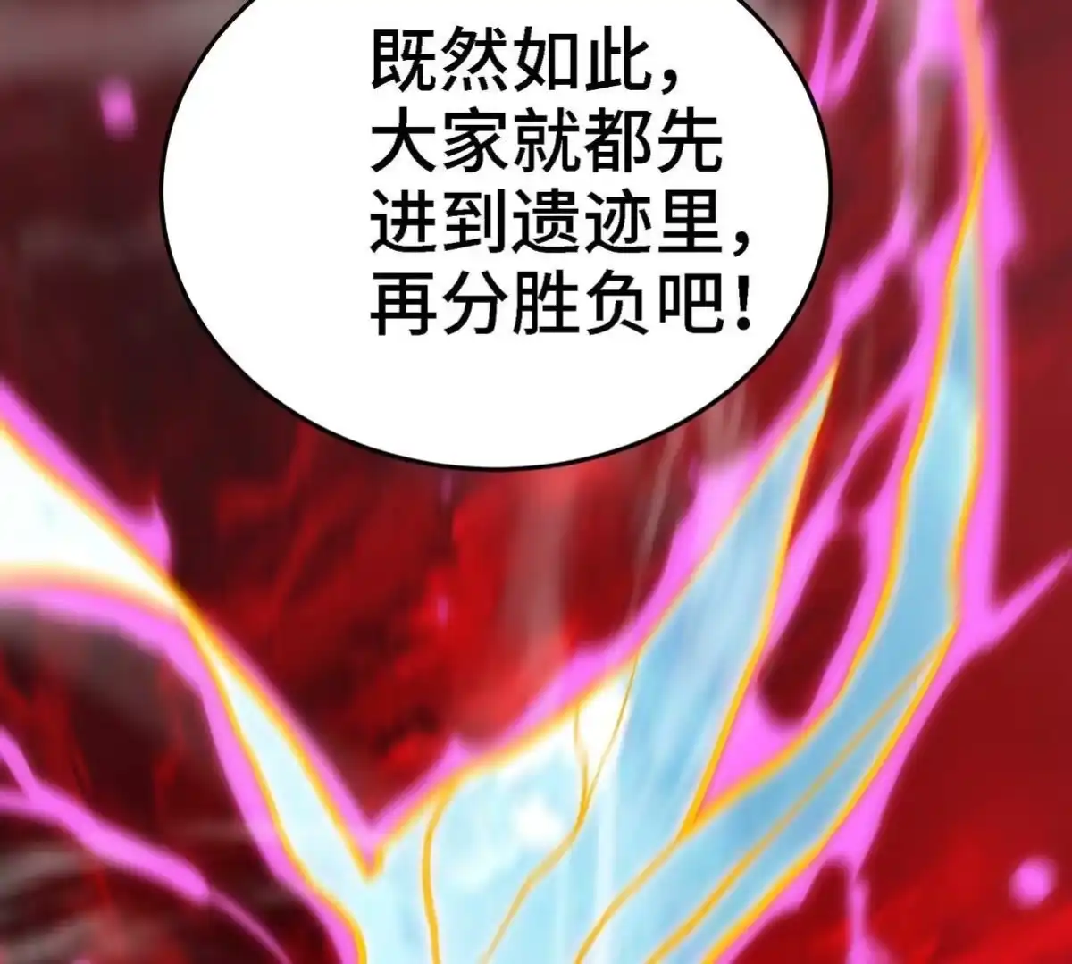 《本剑仙绝不为奴》第080话 遗迹开启 第81页