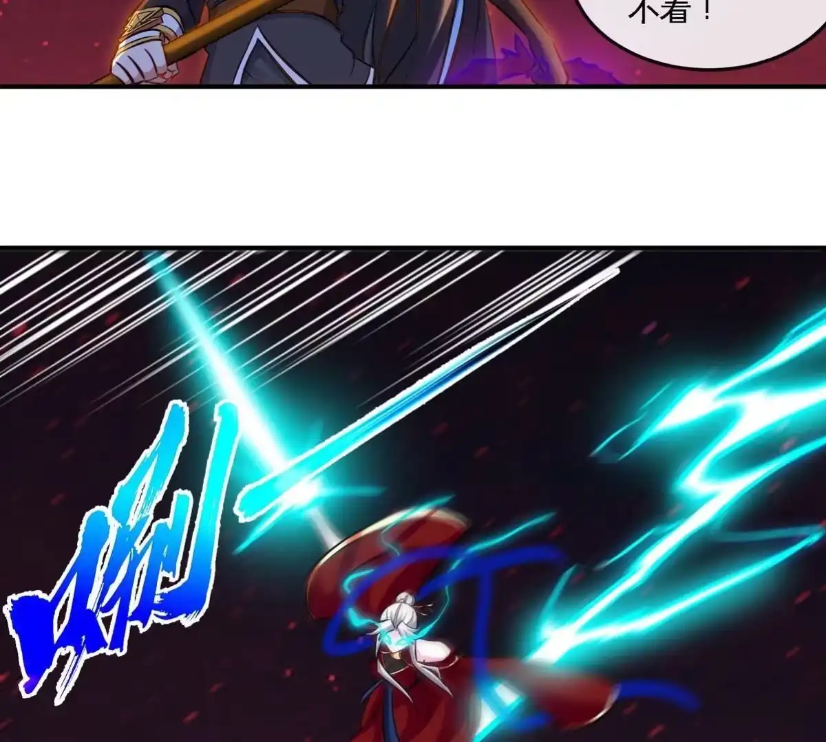 《本剑仙绝不为奴》第080话 遗迹开启 第73页
