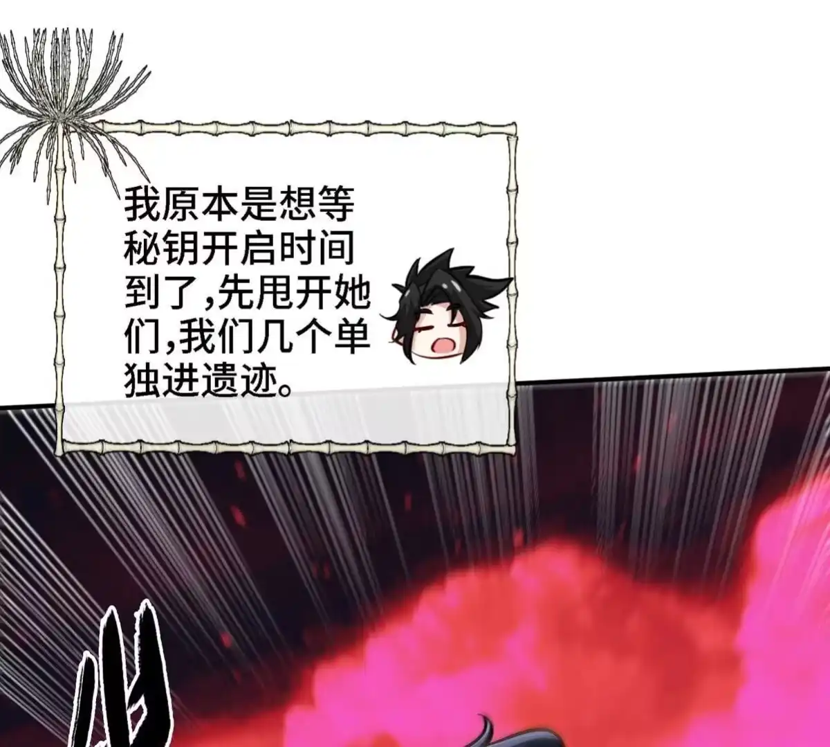 《本剑仙绝不为奴》第080话 遗迹开启 第77页