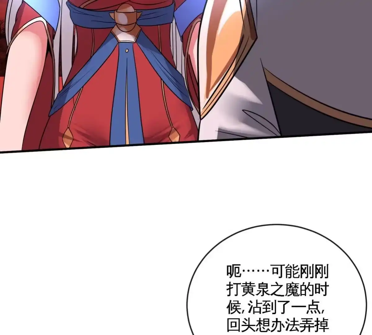 《本剑仙绝不为奴》第080话 遗迹开启 第39页