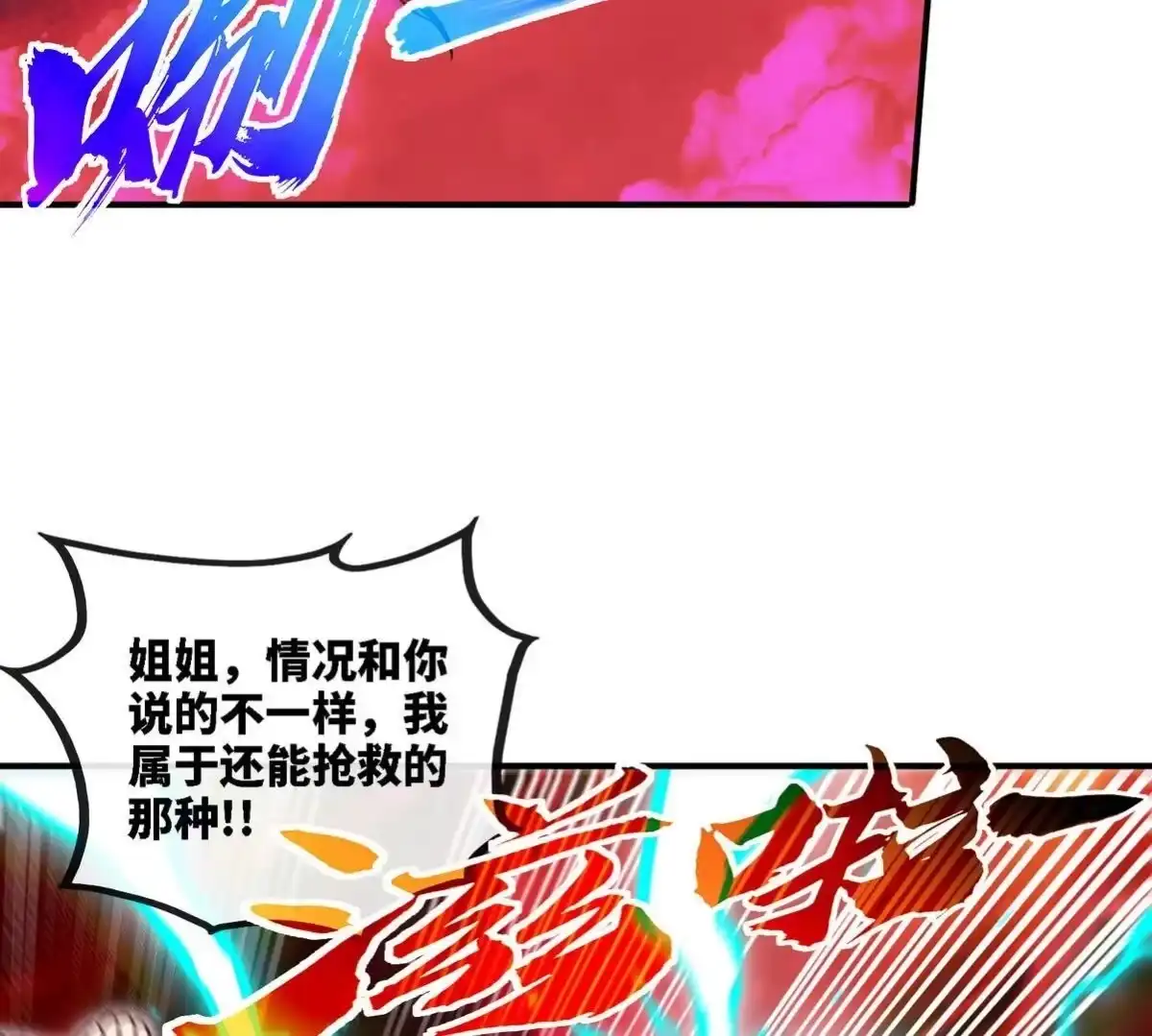 《本剑仙绝不为奴》第080话 遗迹开启 第55页