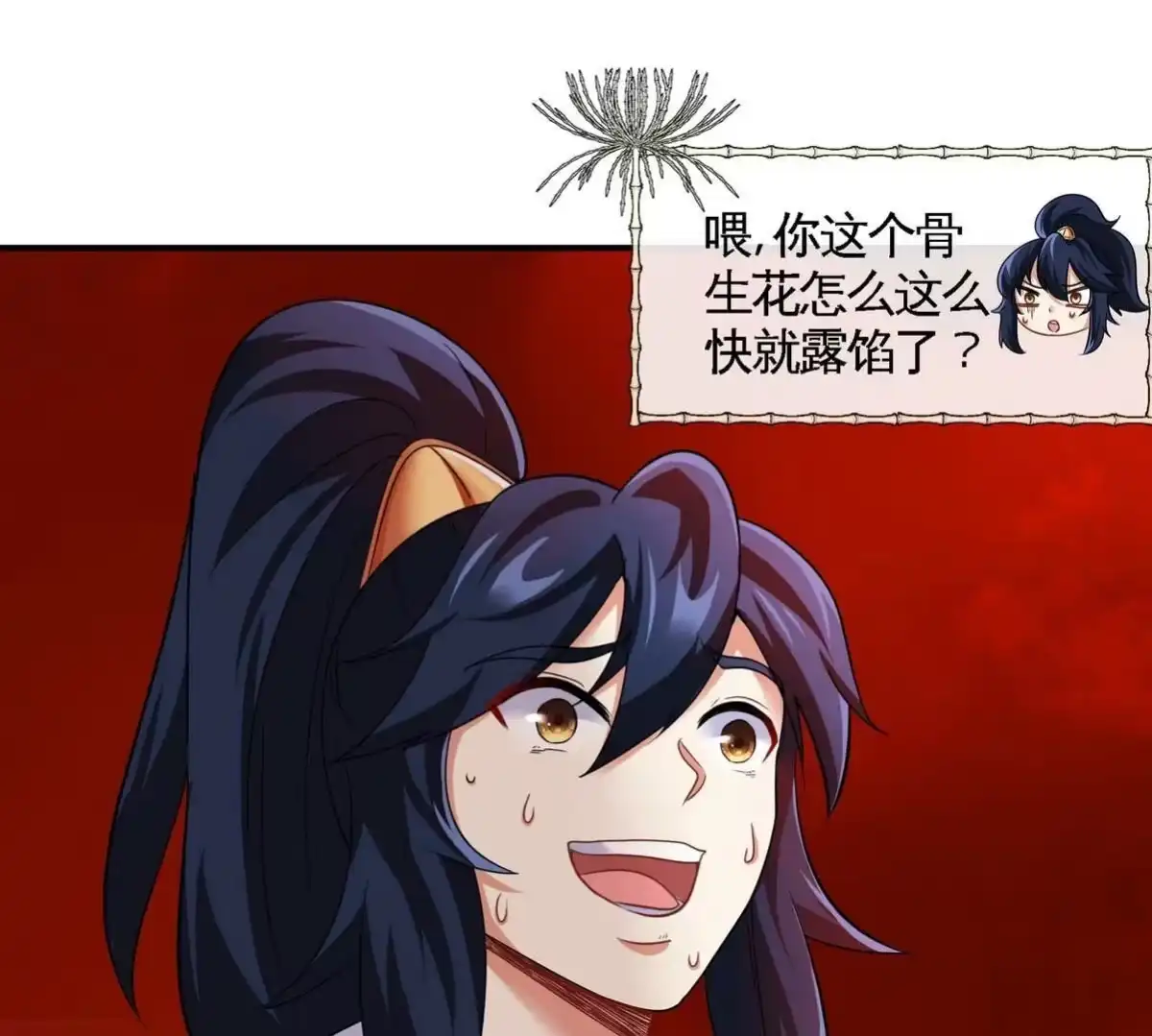 《本剑仙绝不为奴》第080话 遗迹开启 第21页