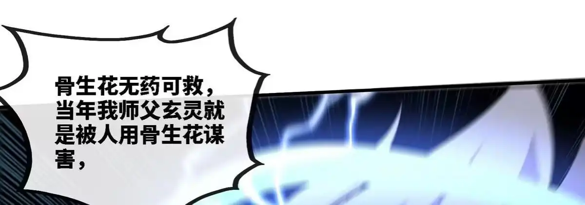 《本剑仙绝不为奴》第080话 遗迹开启 第50页