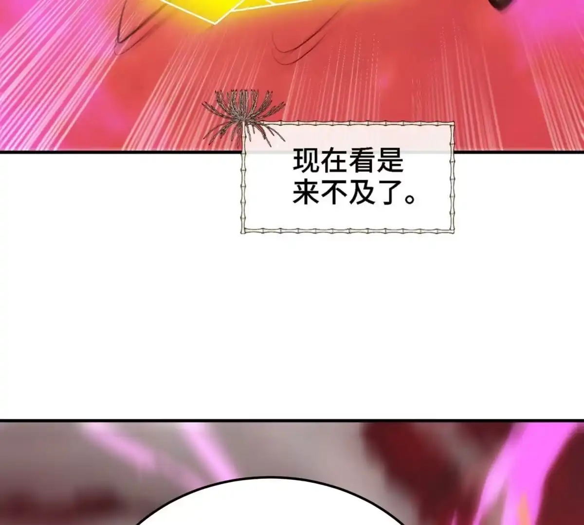 《本剑仙绝不为奴》第080话 遗迹开启 第80页