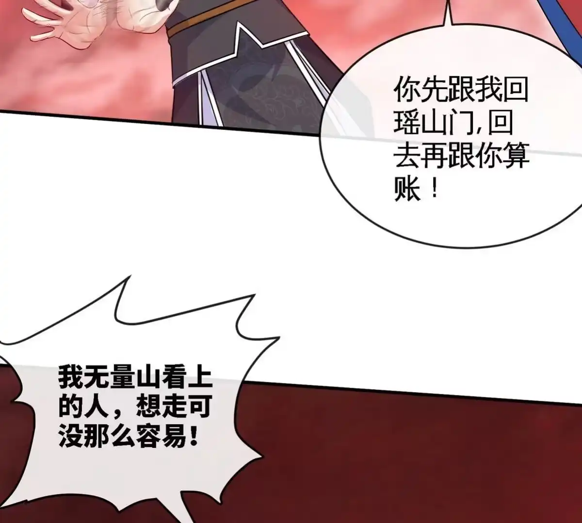 《本剑仙绝不为奴》第080话 遗迹开启 第7页