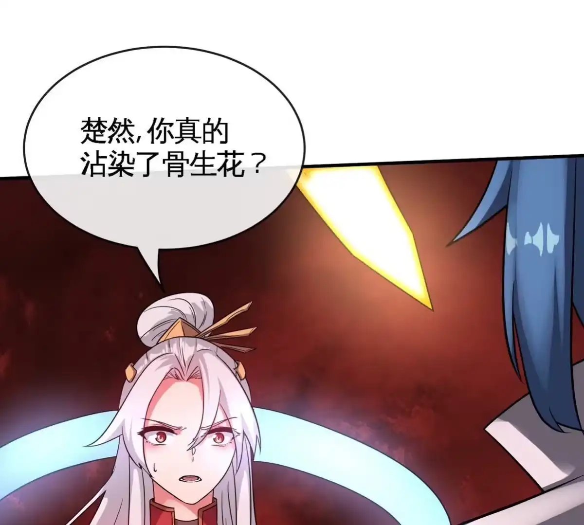 《本剑仙绝不为奴》第080话 遗迹开启 第37页