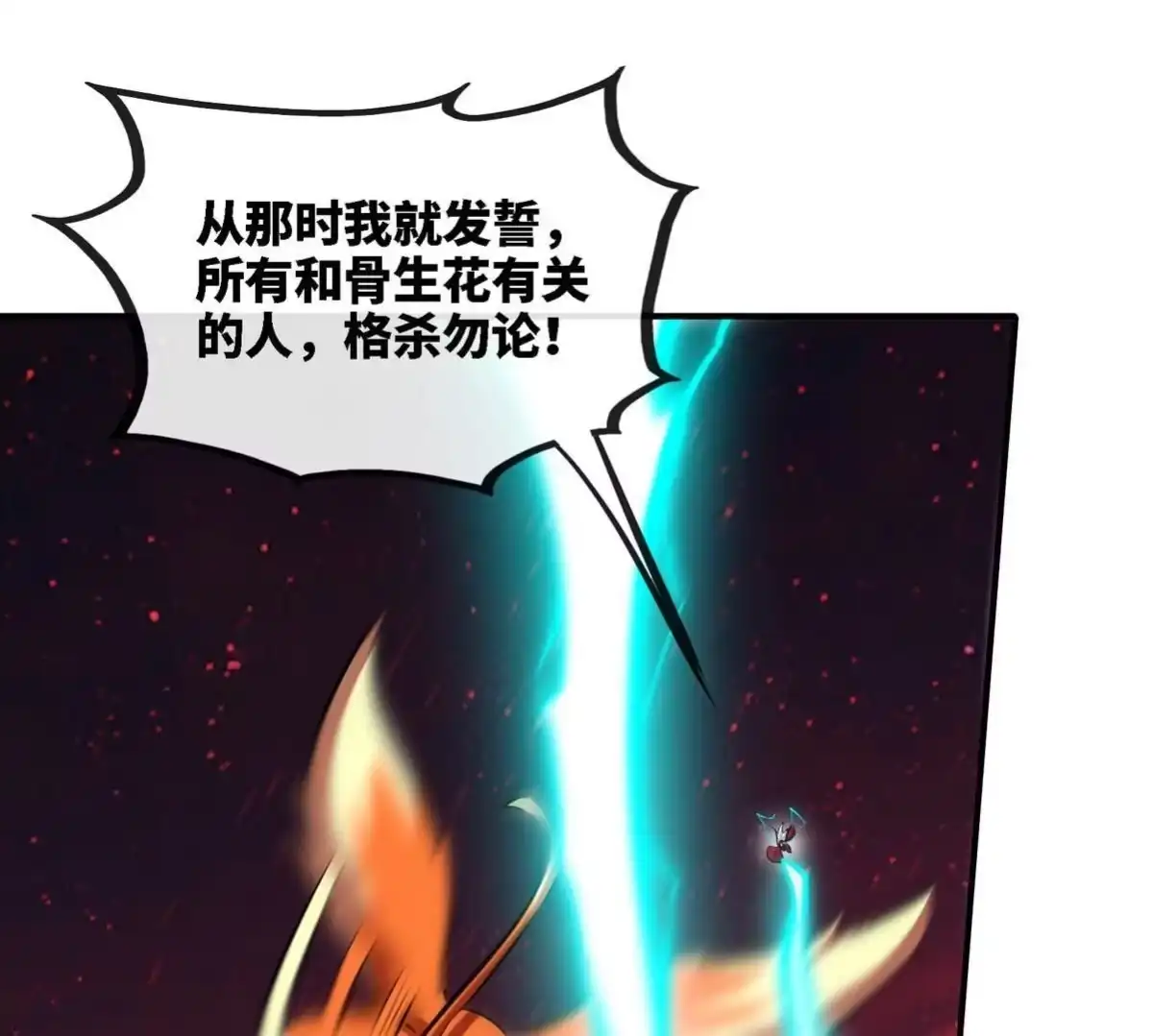 《本剑仙绝不为奴》第080话 遗迹开启 第53页