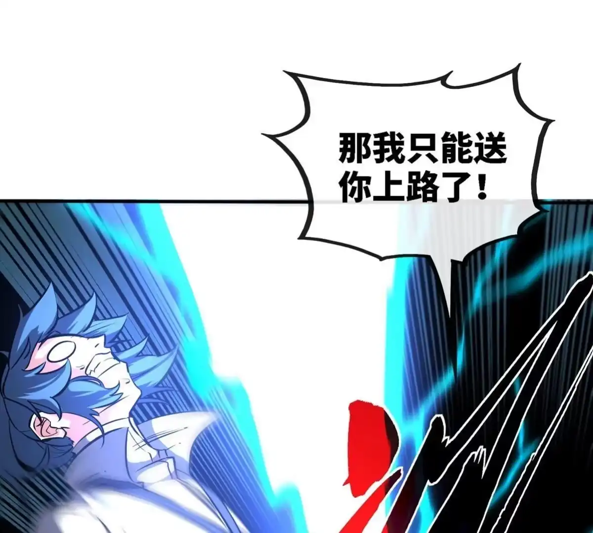 《本剑仙绝不为奴》第080话 遗迹开启 第45页