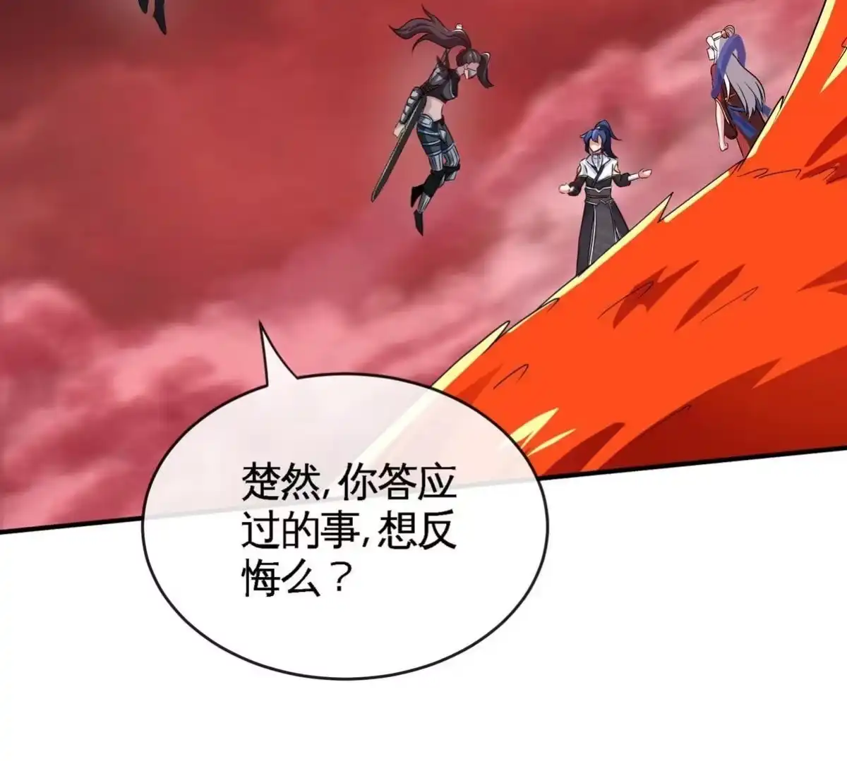 《本剑仙绝不为奴》第080话 遗迹开启 第9页