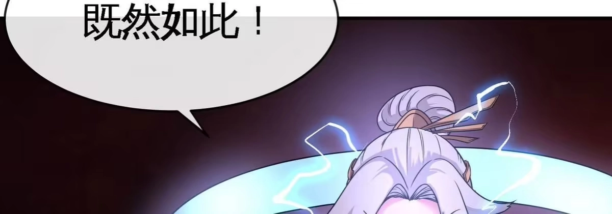 《本剑仙绝不为奴》第080话 遗迹开启 第42页